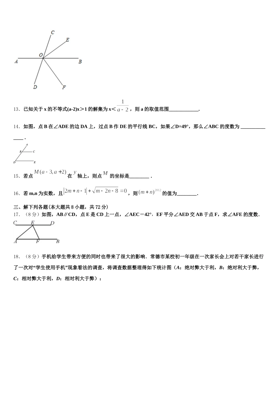 2025届山东省日照市五莲县数学七年级第二学期期末学业质量监测试题含解析_第3页