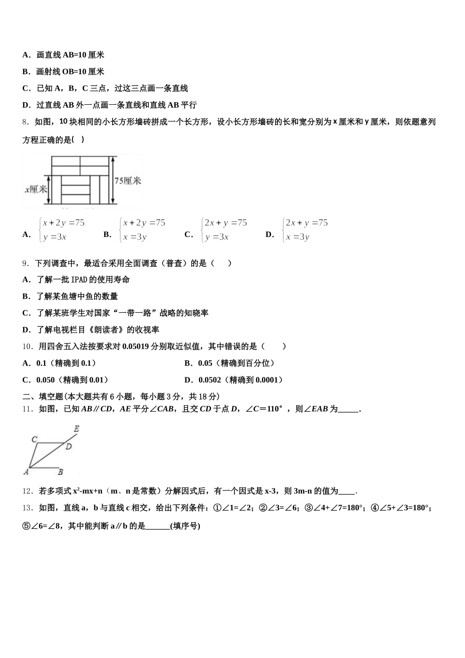 山东省青岛市西海岸新区2025年数学七下期末质量检测试题含解析_第2页