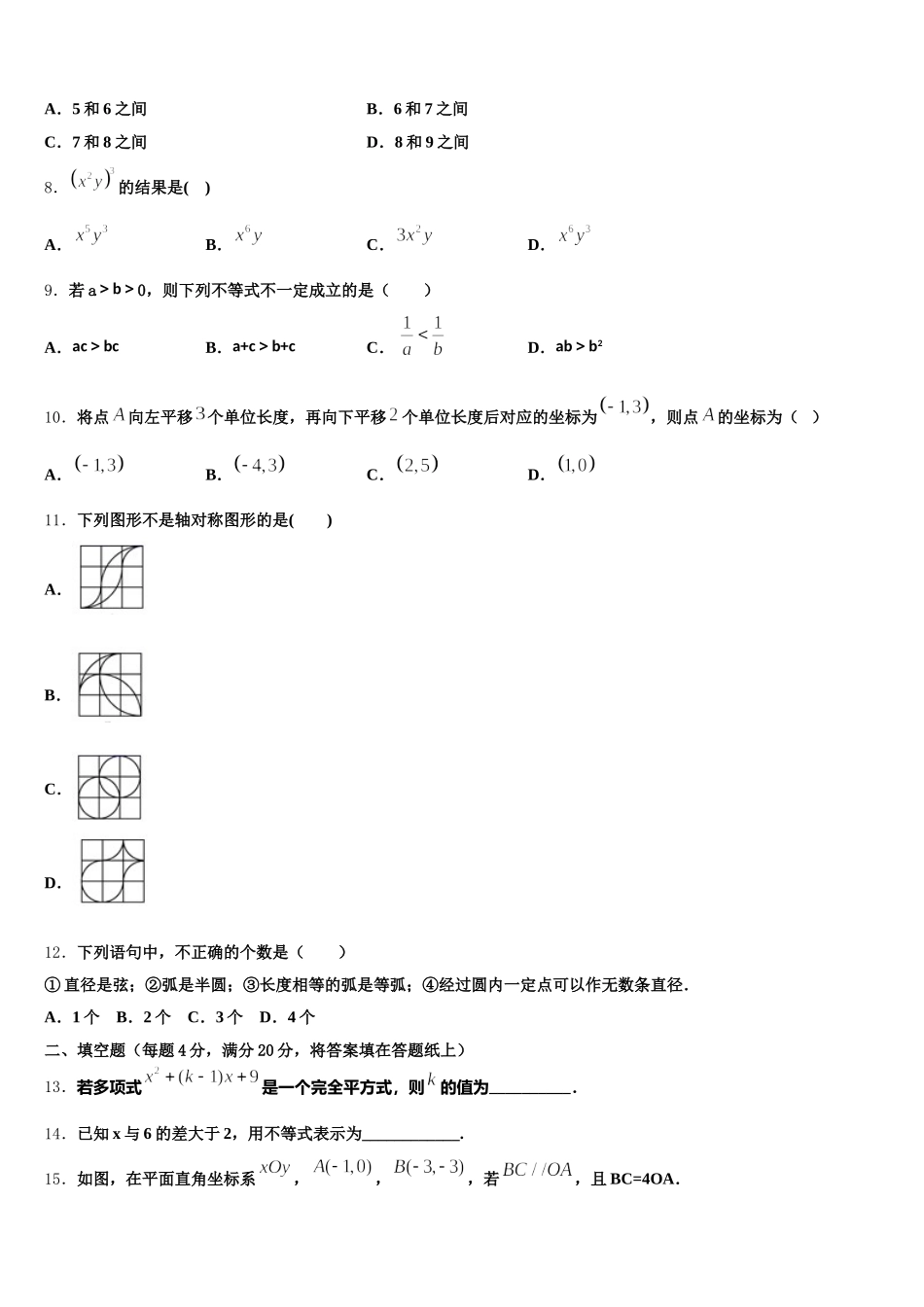 山东省曲阜市2025年七下数学期末监测模拟试题含解析_第2页