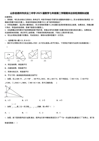 山东省德州市庆云二中学2025届数学七年级第二学期期末达标检测模拟试题含解析