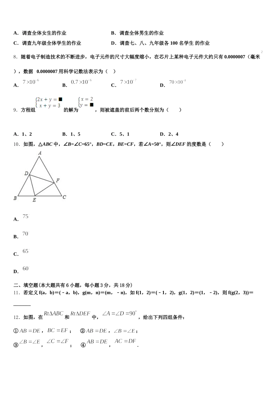 2024-2025学年山东省青岛市市南区统考数学七下期末综合测试试题含解析_第2页