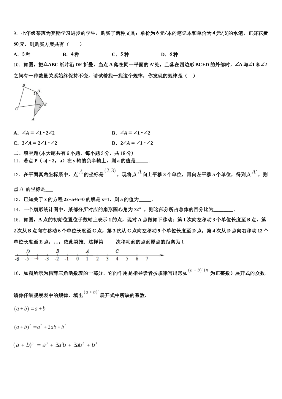 莱芜市2024-2025学年数学七年级第二学期期末达标检测模拟试题含解析_第2页