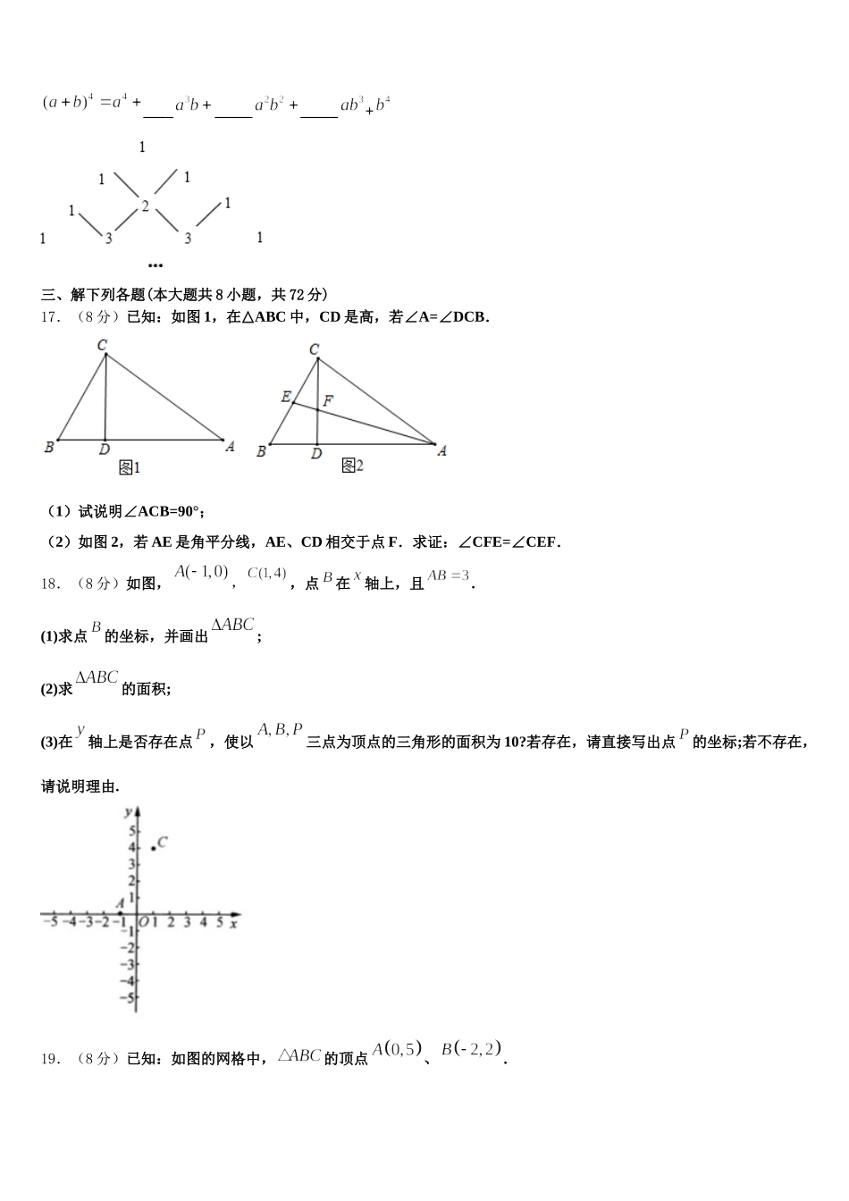 莱芜市2024-2025学年数学七年级第二学期期末达标检测模拟试题含解析_第3页