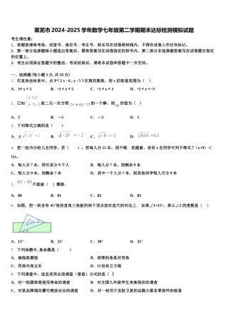 莱芜市2024-2025学年数学七年级第二学期期末达标检测模拟试题含解析
