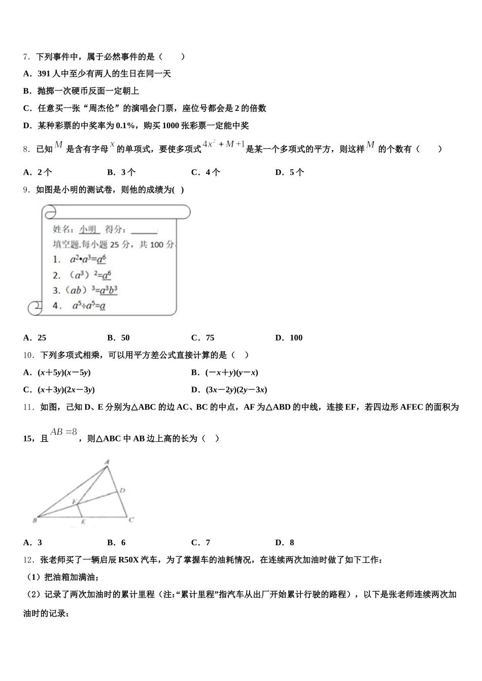 山东省滨州市六校2024-2025学年七下数学期末检测模拟试题含解析_第2页