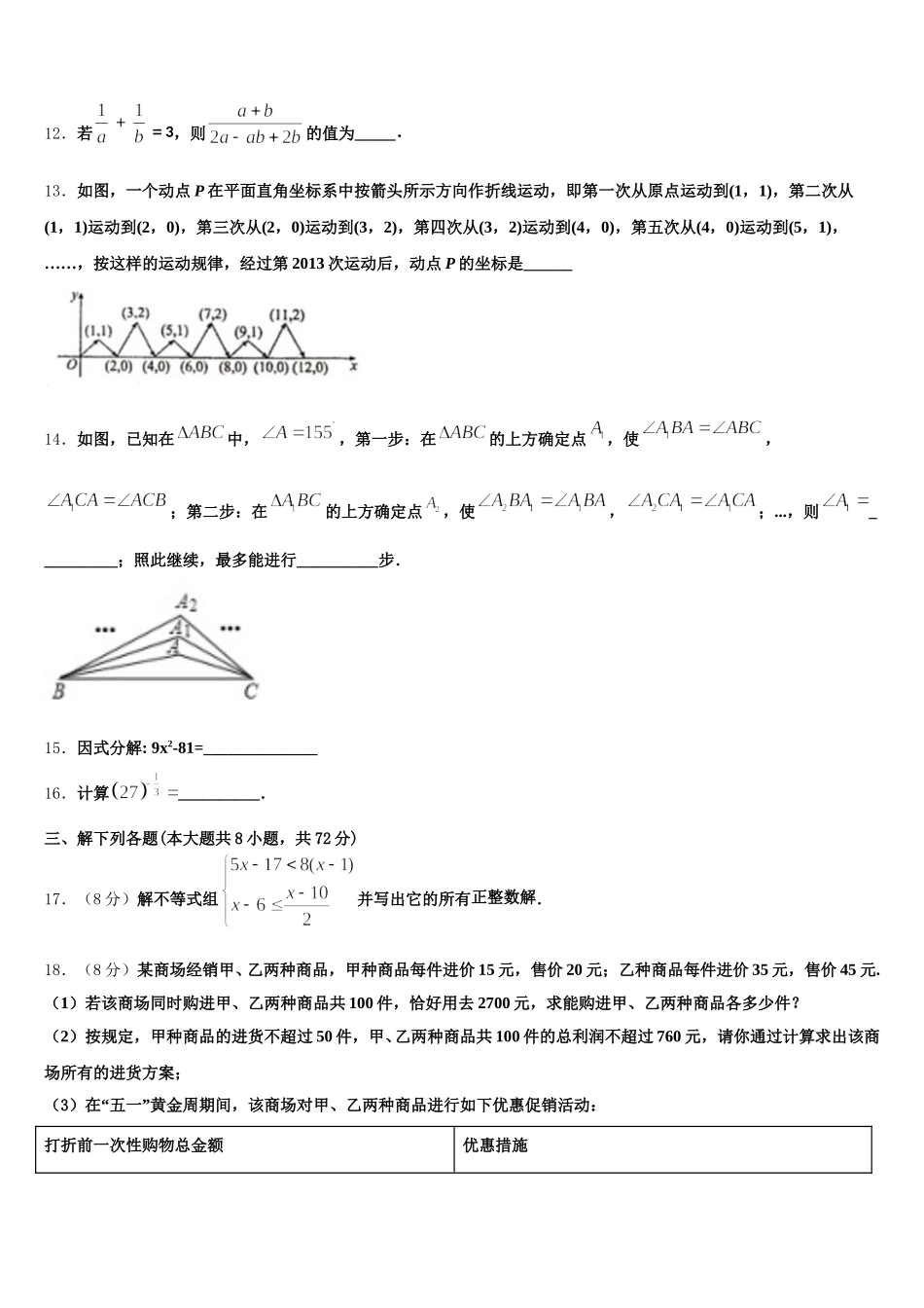 2025届山东省东营市广饶县七年级数学第二学期期末经典试题含解析_第3页