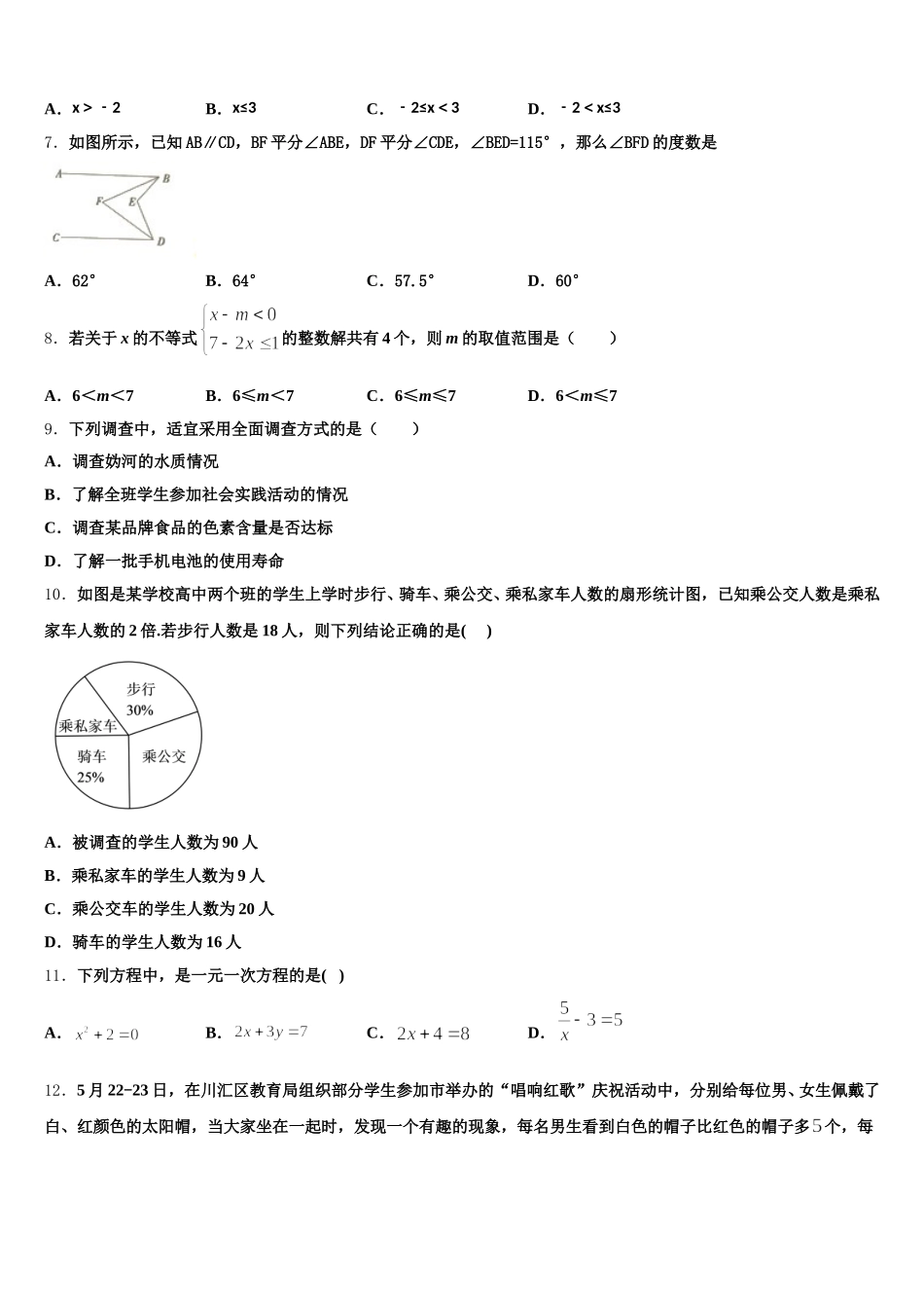 2025届山东省聊城市七下数学期末学业水平测试模拟试题含解析_第2页