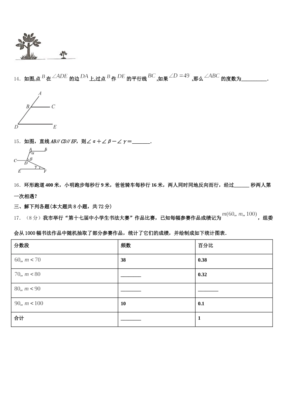 2025年山东省泰安市高新区七年级数学第二学期期末学业质量监测模拟试题含解析_第3页