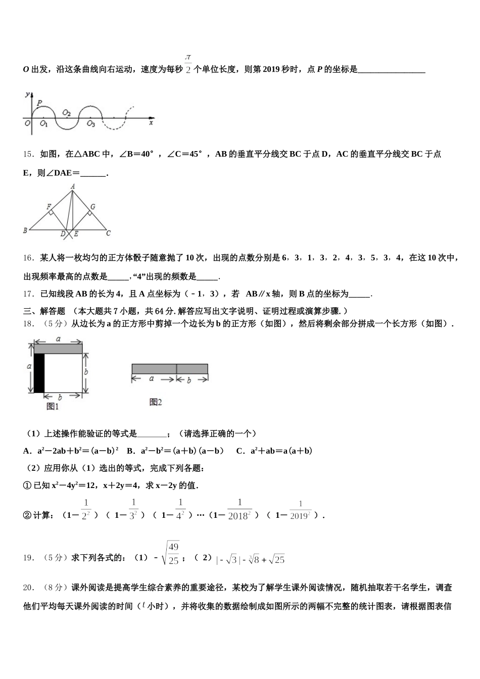 2025年山东省济宁市马营镇初级中学数学七年级第二学期期末学业水平测试模拟试题含解析_第3页