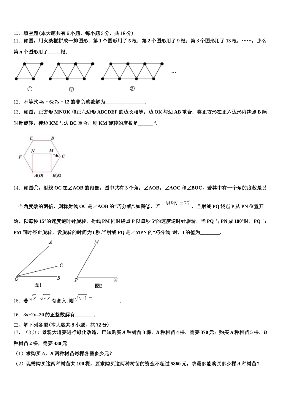 山东省利津县联考2025年数学七年级第二学期期末预测试题含解析_第3页