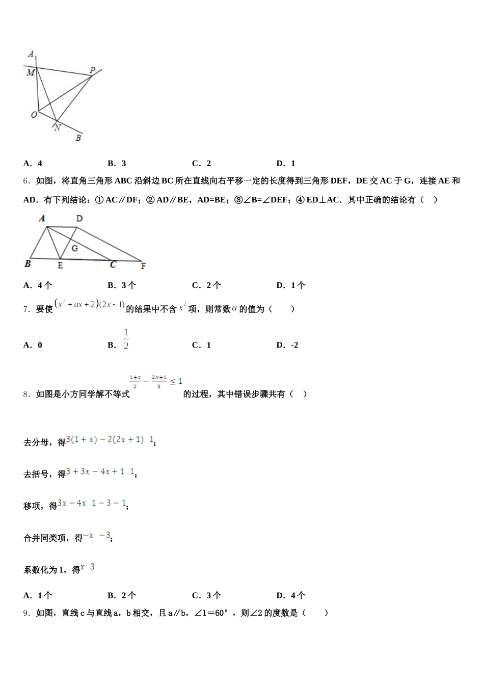 山东省东营市河口区2024-2025学年七下数学期末预测试题含解析_第2页