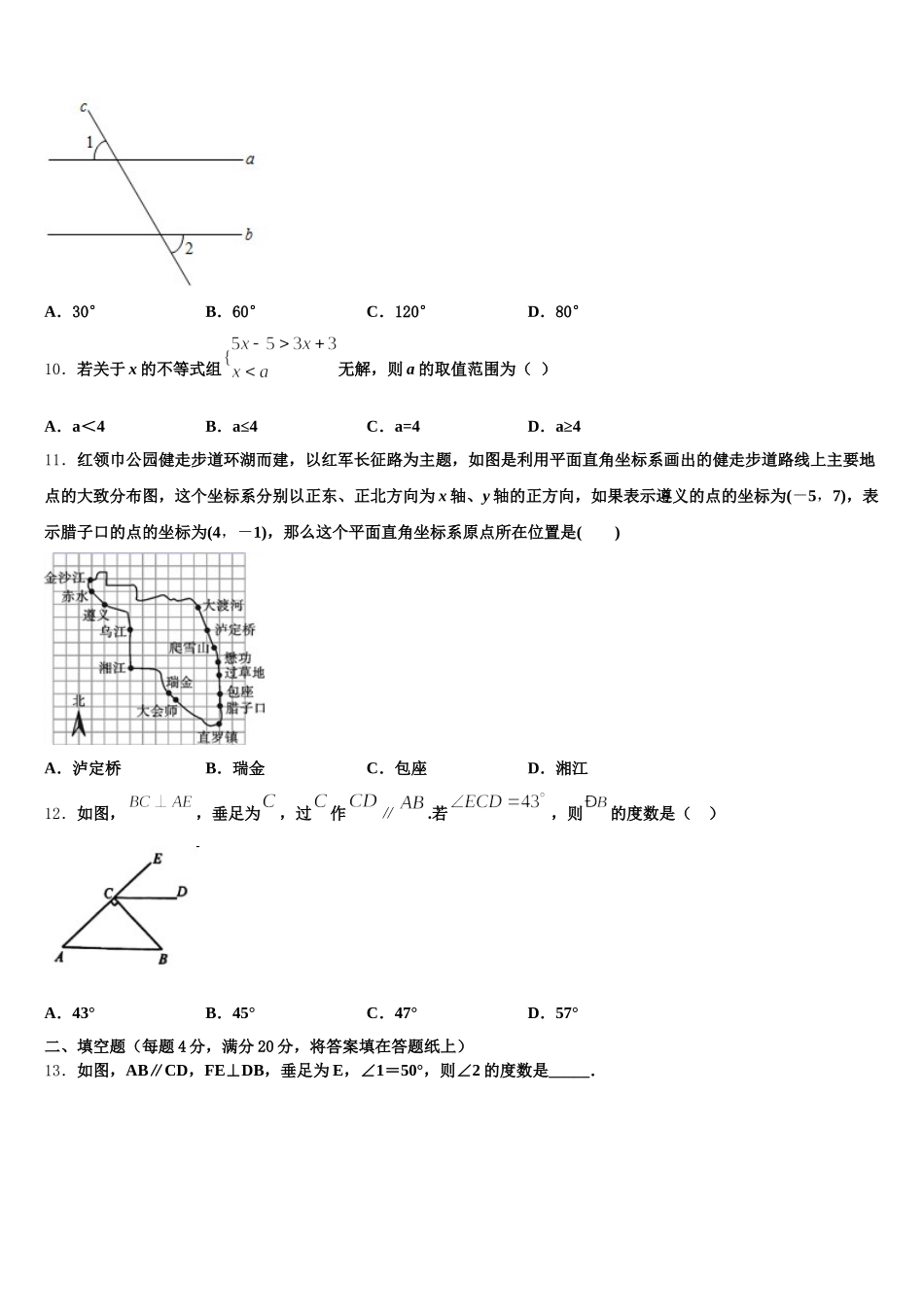 山东省东营市河口区2024-2025学年七下数学期末预测试题含解析_第3页