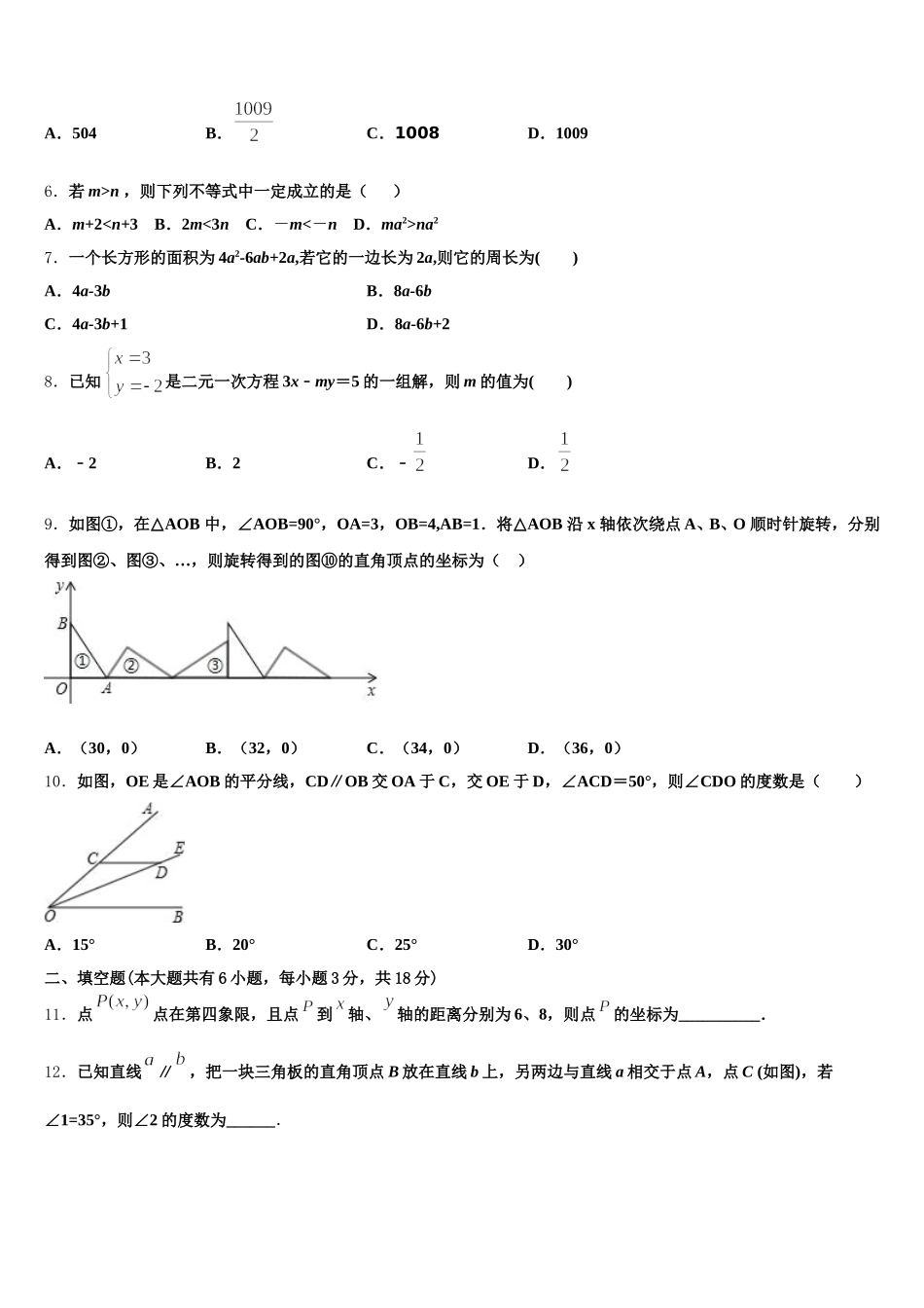 2025年山东省济南市济阳区数学七下期末经典模拟试题含解析_第2页