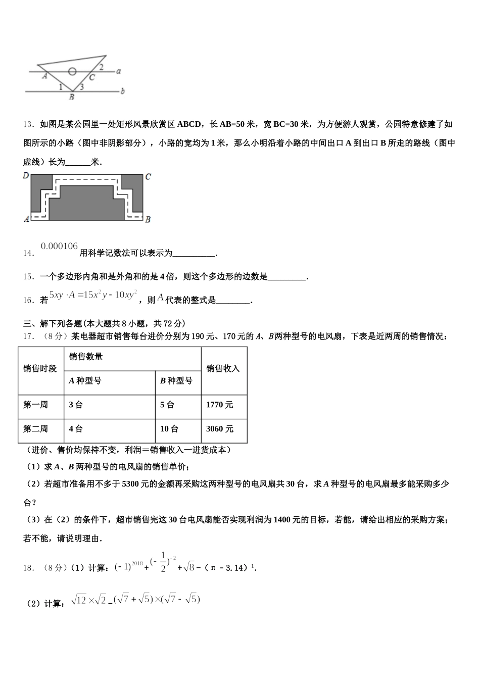 2025年山东省济南市济阳区数学七下期末经典模拟试题含解析_第3页