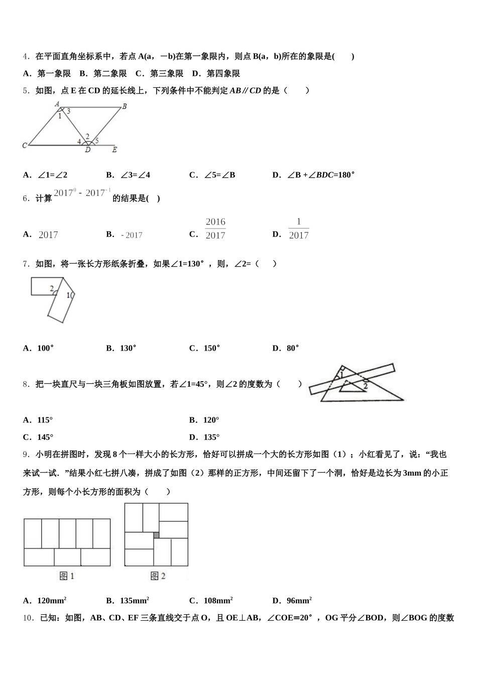 2025届山东省临沭县七年级数学第二学期期末预测试题含解析_第2页