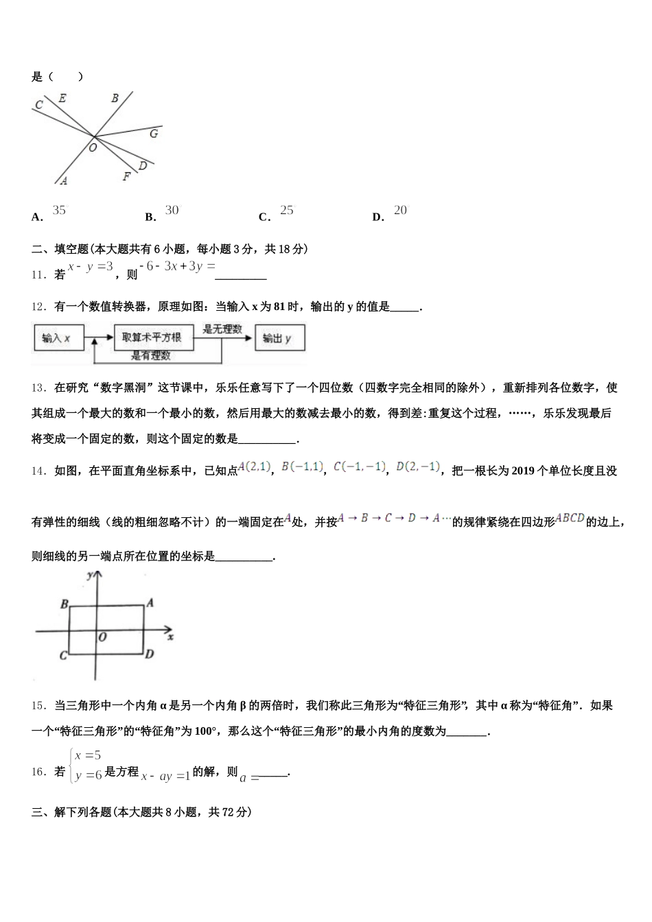2025届山东省临沭县七年级数学第二学期期末预测试题含解析_第3页
