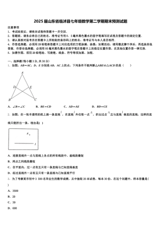 2025届山东省临沭县七年级数学第二学期期末预测试题含解析