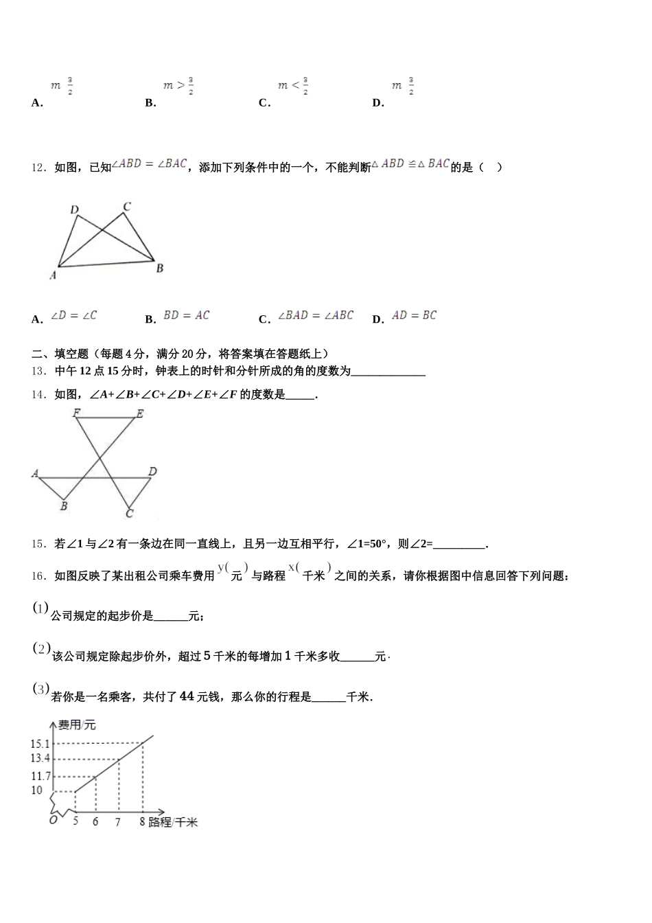 山东省青岛市沧口2中学2025年七年级数学第二学期期末教学质量检测试题含解析_第3页