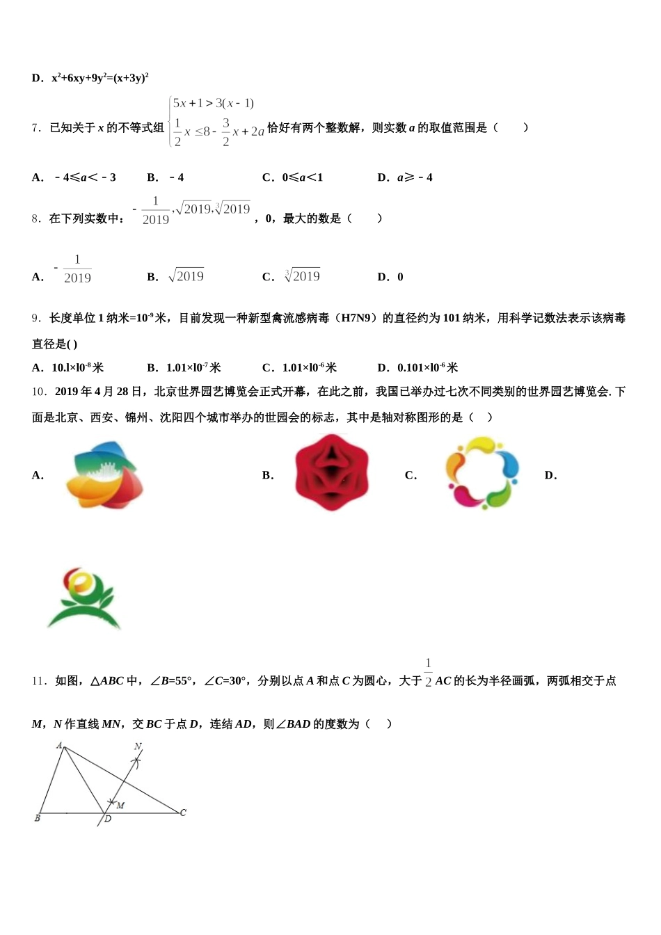 2025届山东省章丘市实验中学数学七下期末达标检测试题含解析_第2页