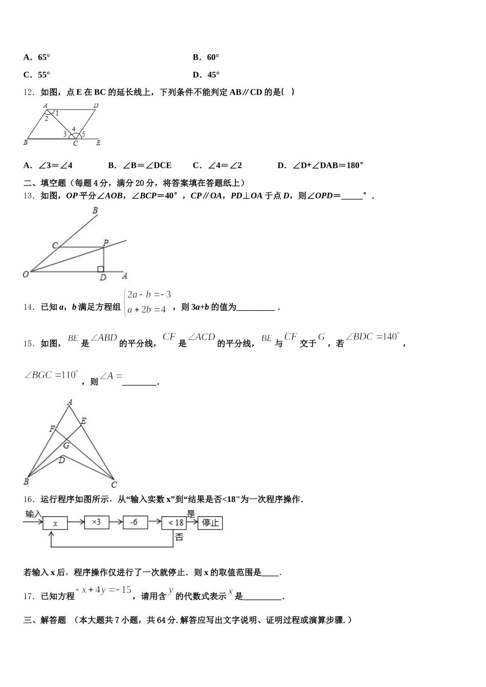 2025届山东省章丘市实验中学数学七下期末达标检测试题含解析_第3页