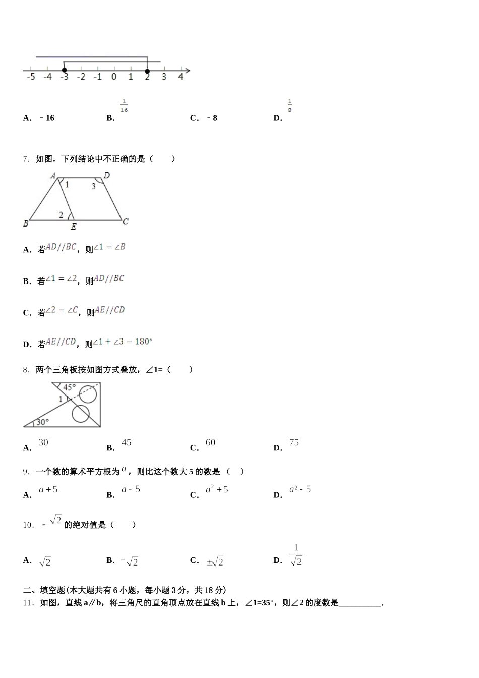 山东省济南市钢城区实验学校2025届数学七年级第二学期期末监测试题含解析_第2页