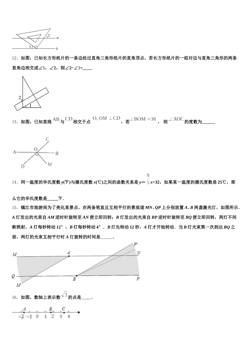 山东省济南市钢城区实验学校2025届数学七年级第二学期期末监测试题含解析_第3页
