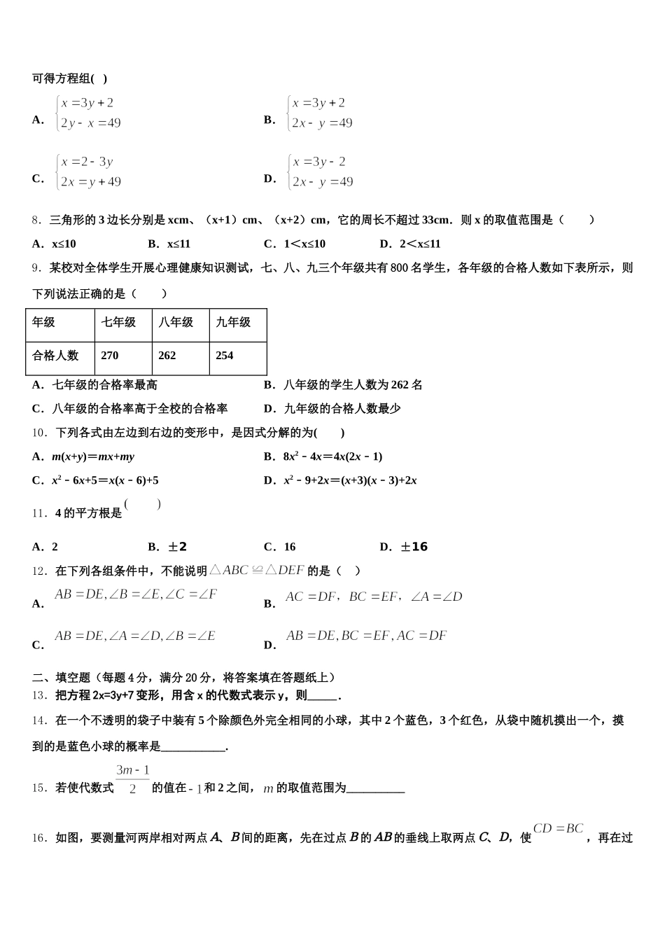 山东省枣庄薛城区五校联考2024-2025学年七年级数学第二学期期末检测模拟试题含解析_第2页