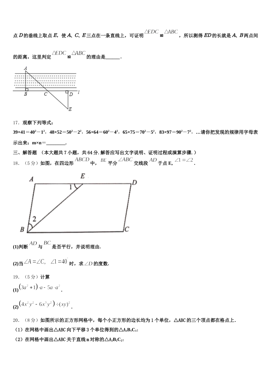 山东省枣庄薛城区五校联考2024-2025学年七年级数学第二学期期末检测模拟试题含解析_第3页