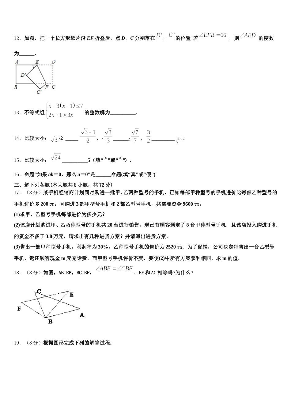 山东省龙口市2025年数学七年级第二学期期末经典试题含解析_第3页