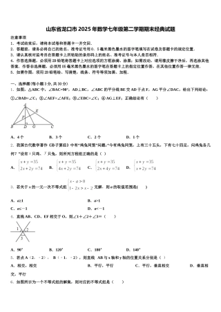 山东省龙口市2025年数学七年级第二学期期末经典试题含解析
