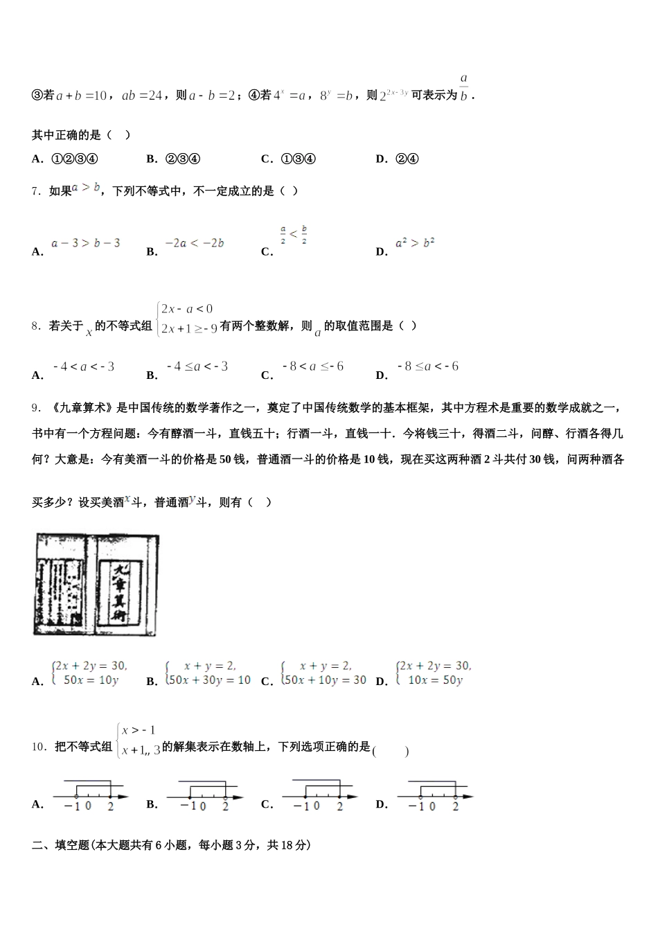 2024-2025学年山东省济宁市鲁桥一中学数学七年级第二学期期末检测试题含解析_第2页