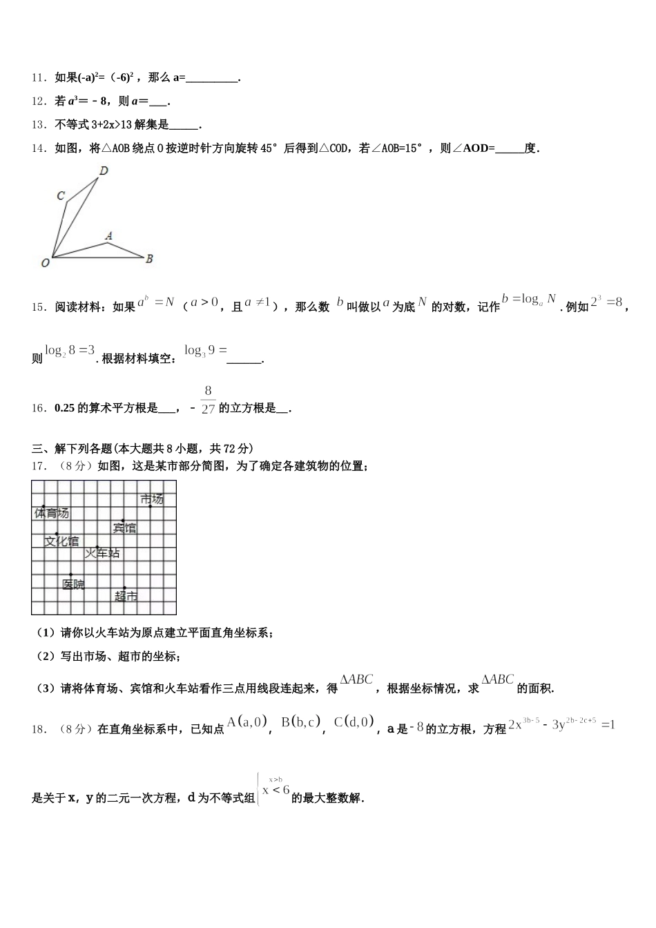2024-2025学年山东省济宁市鲁桥一中学数学七年级第二学期期末检测试题含解析_第3页