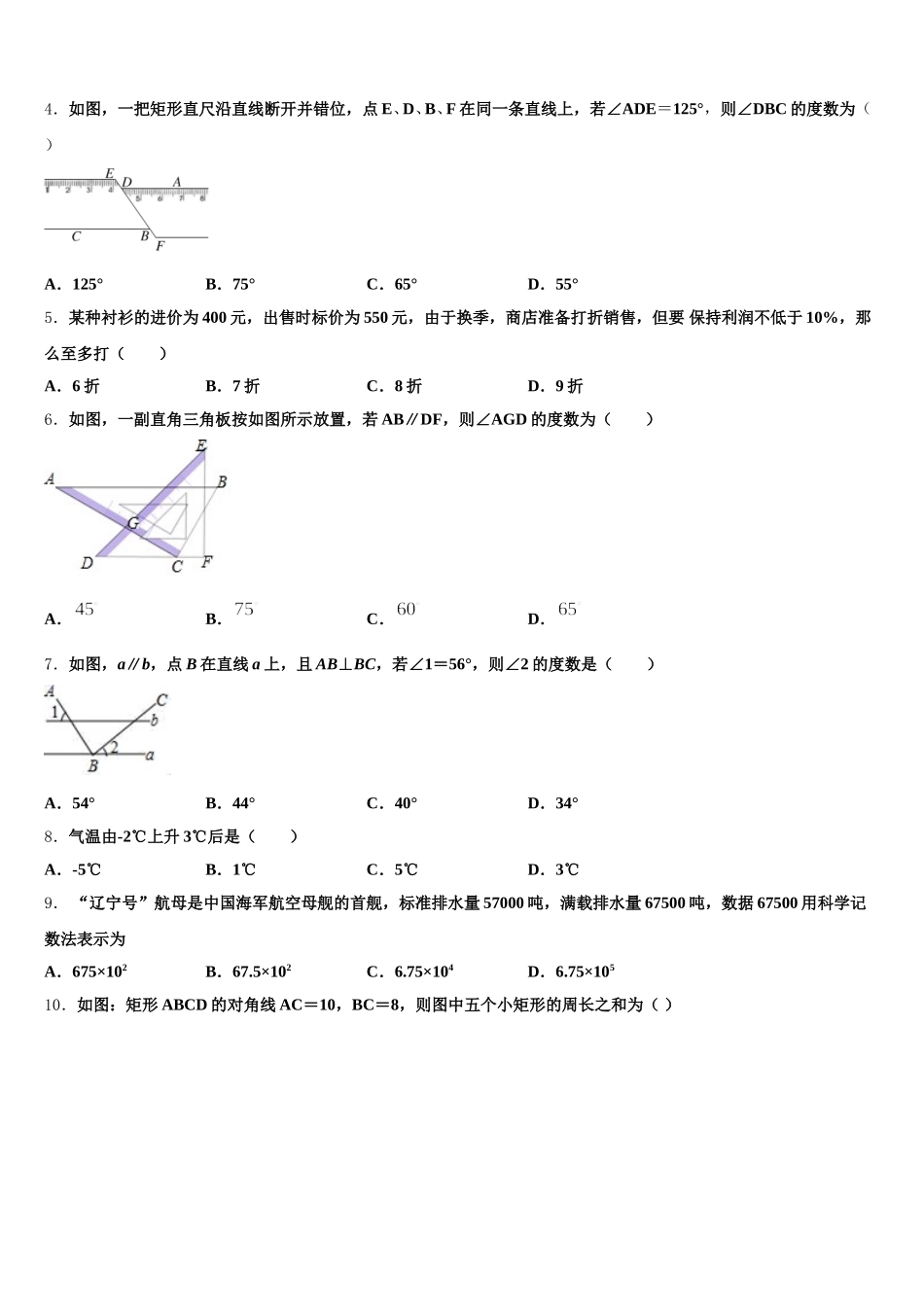 2024-2025学年山东省无棣县鲁北高新技术开发区实验学校七年级数学第二学期期末学业质量监测试题含解析_第2页
