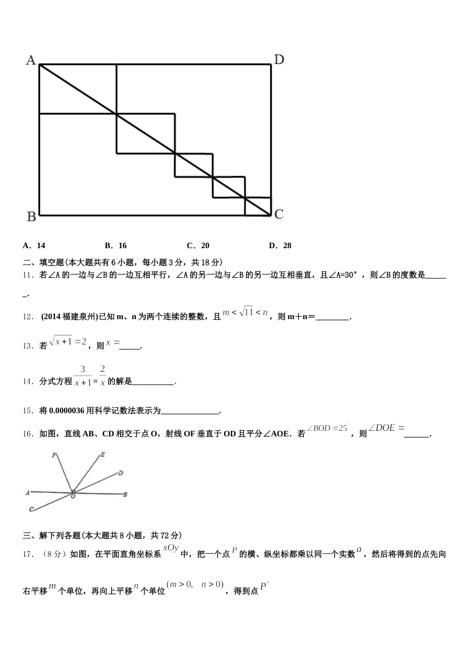 2024-2025学年山东省无棣县鲁北高新技术开发区实验学校七年级数学第二学期期末学业质量监测试题含解析_第3页