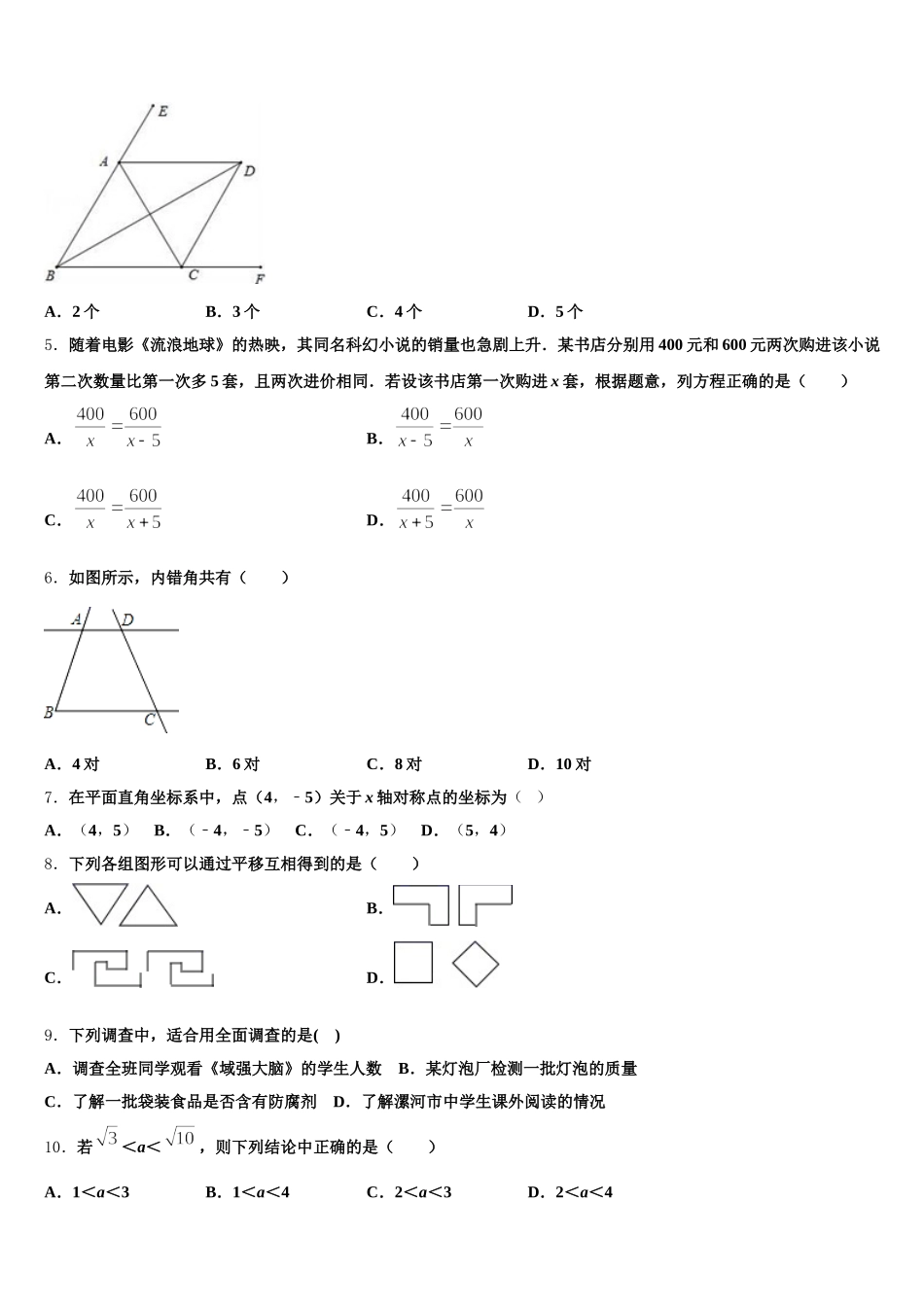 2025届山东省东平县实验中学数学七下期末统考试题含解析_第2页