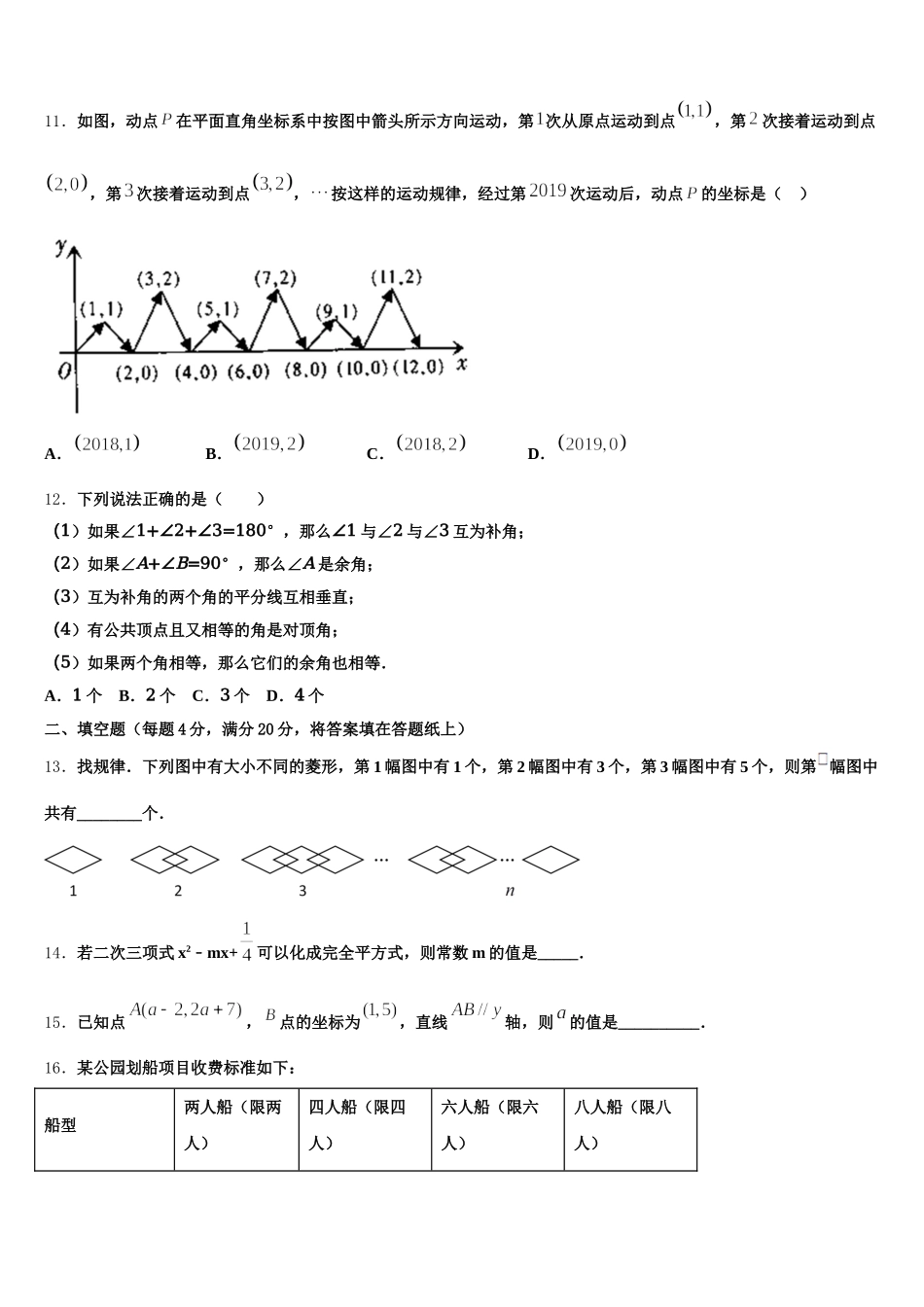 2025届山东省东平县实验中学数学七下期末统考试题含解析_第3页