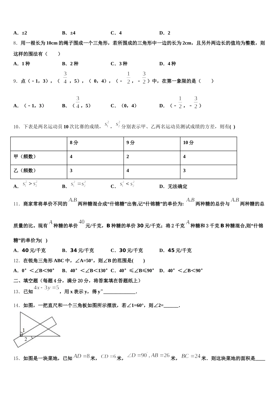 山东省德州市八校2025届七下数学期末学业水平测试试题含解析_第2页