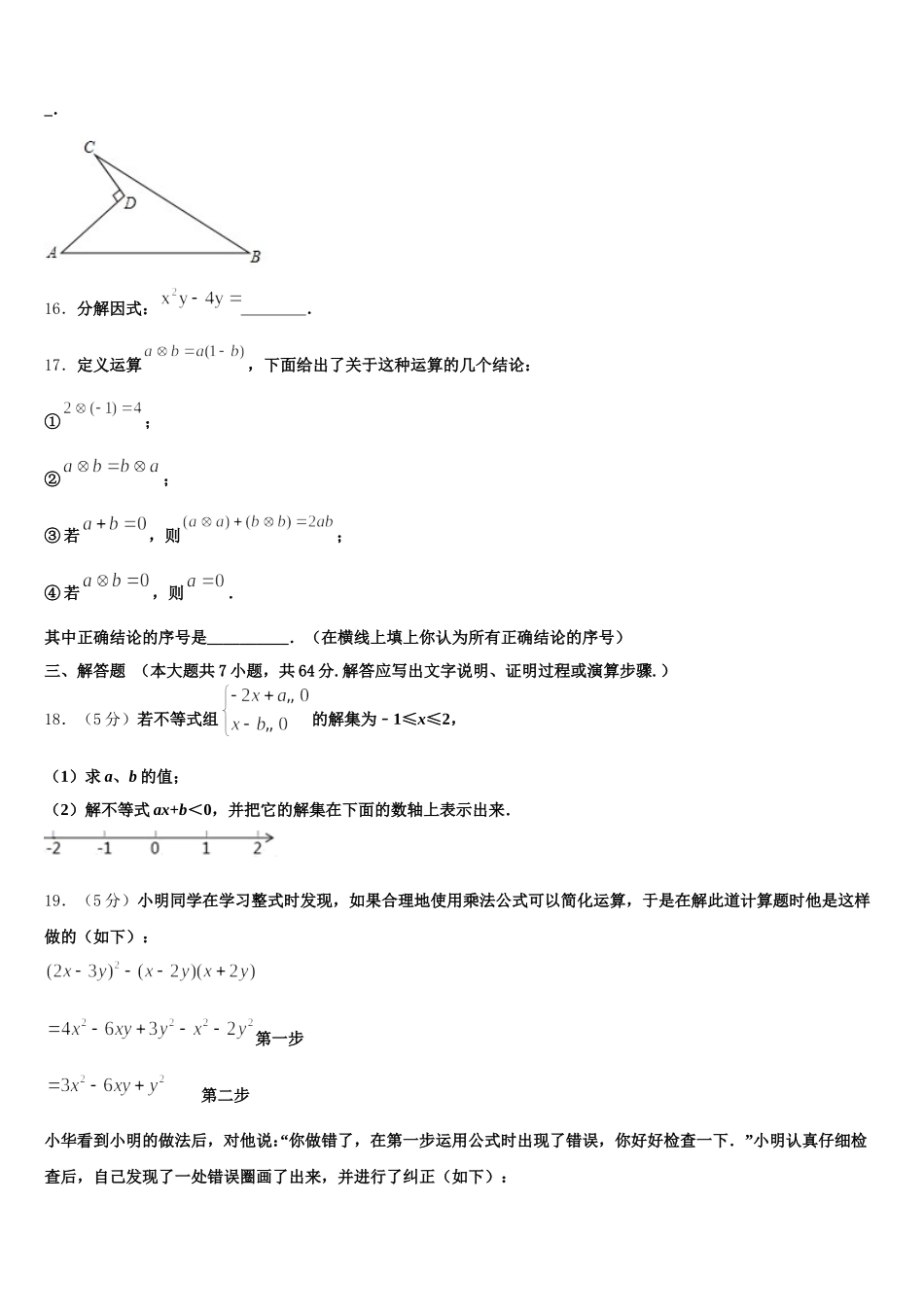 山东省德州市八校2025届七下数学期末学业水平测试试题含解析_第3页