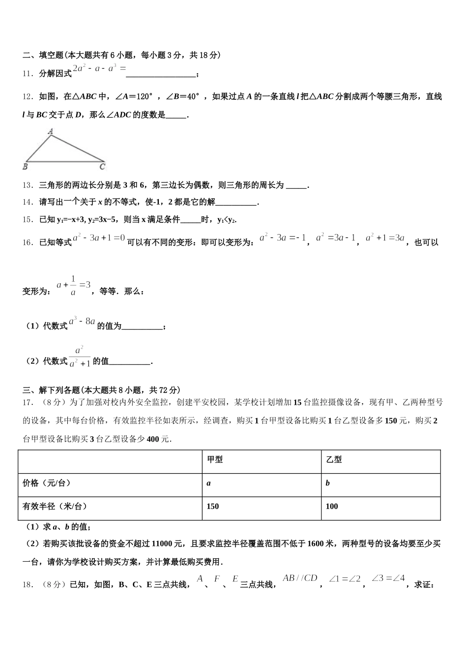 山东省菏泽定陶区五校联考2025年七下数学期末复习检测试题含解析_第3页