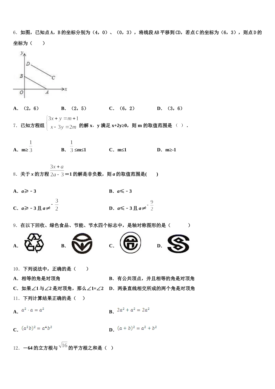 山东省临沂兰陵县联考2025届数学七年级第二学期期末联考试题含解析_第2页