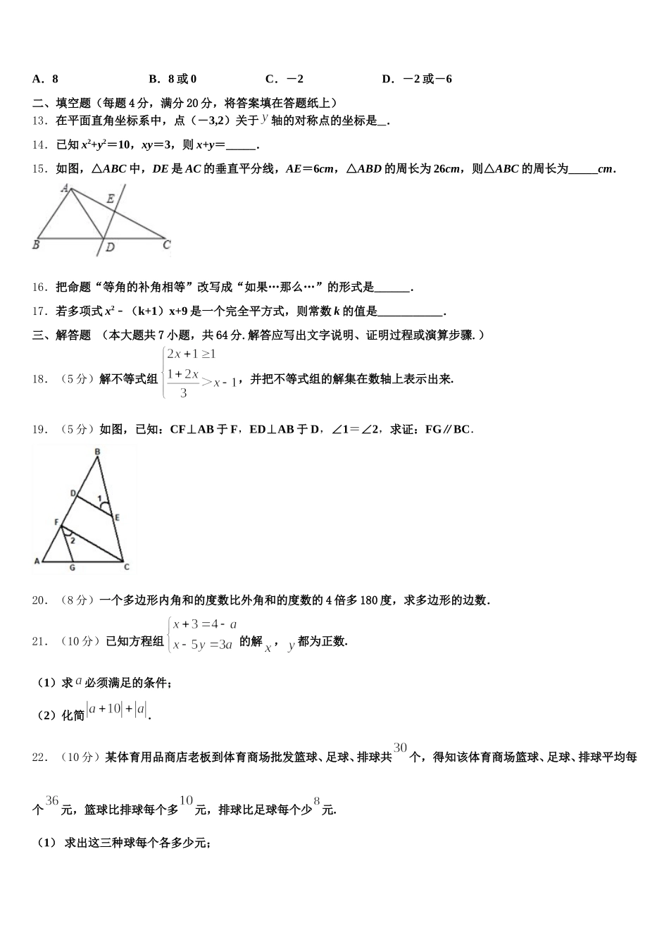 山东省临沂兰陵县联考2025届数学七年级第二学期期末联考试题含解析_第3页