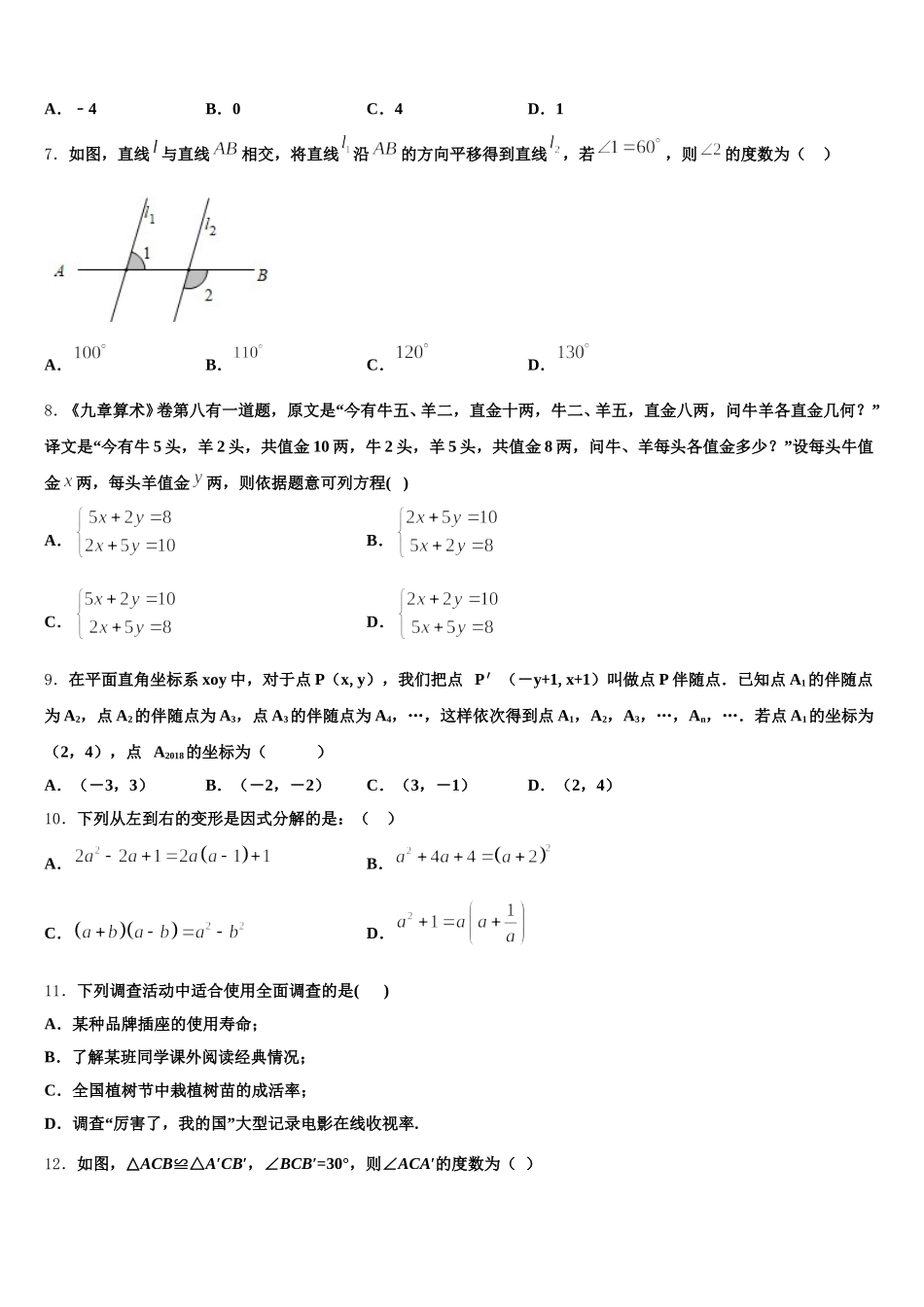 山东省东营市胜利中学2024-2025学年七下数学期末达标测试试题含解析_第2页