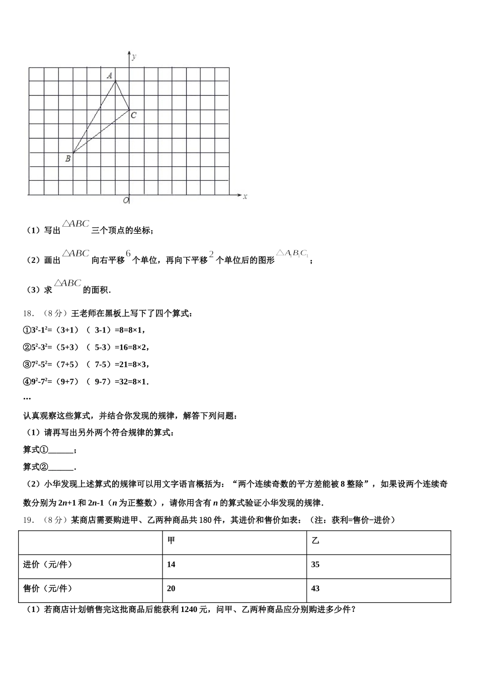 2025年山东省济南市济阳区数学七下期末达标检测试题含解析_第3页