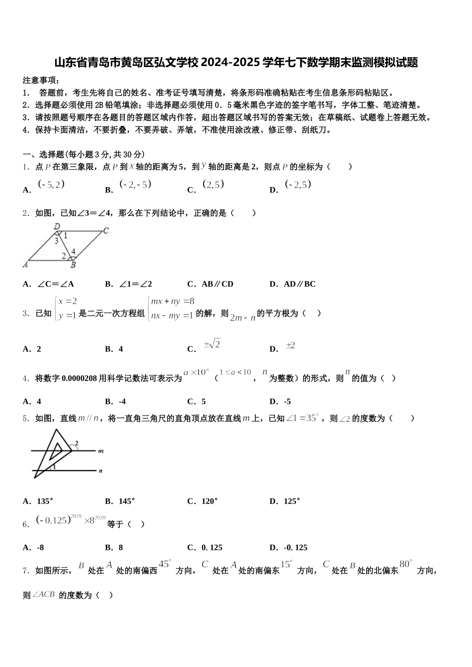 山东省青岛市黄岛区弘文学校2024-2025学年七下数学期末监测模拟试题含解析_第1页