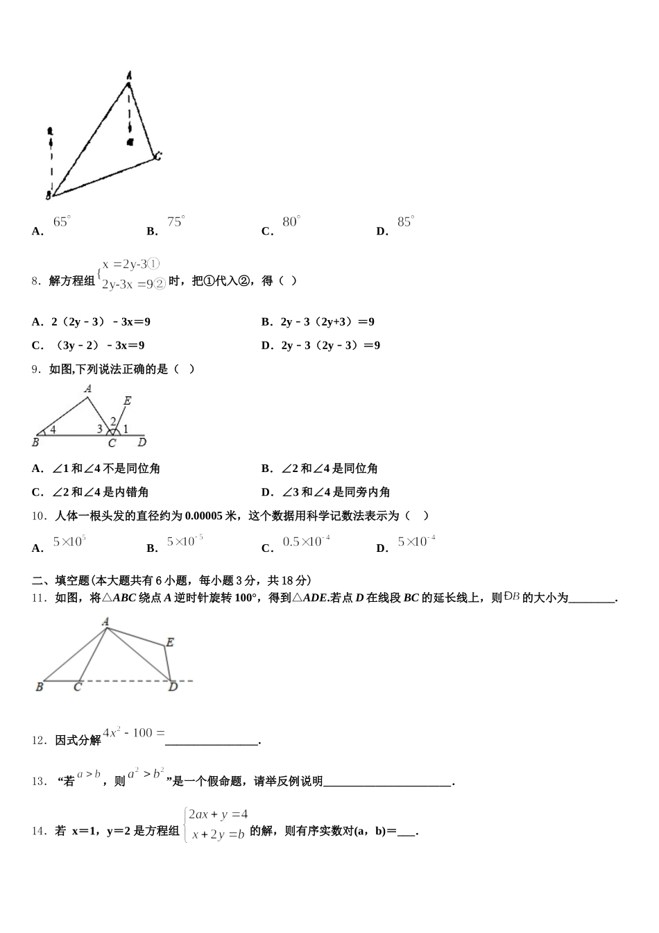 山东省青岛市黄岛区弘文学校2024-2025学年七下数学期末监测模拟试题含解析_第2页