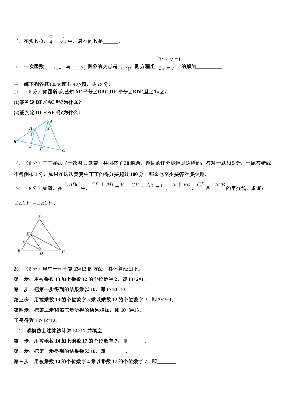 山东省青岛市黄岛区弘文学校2024-2025学年七下数学期末监测模拟试题含解析_第3页