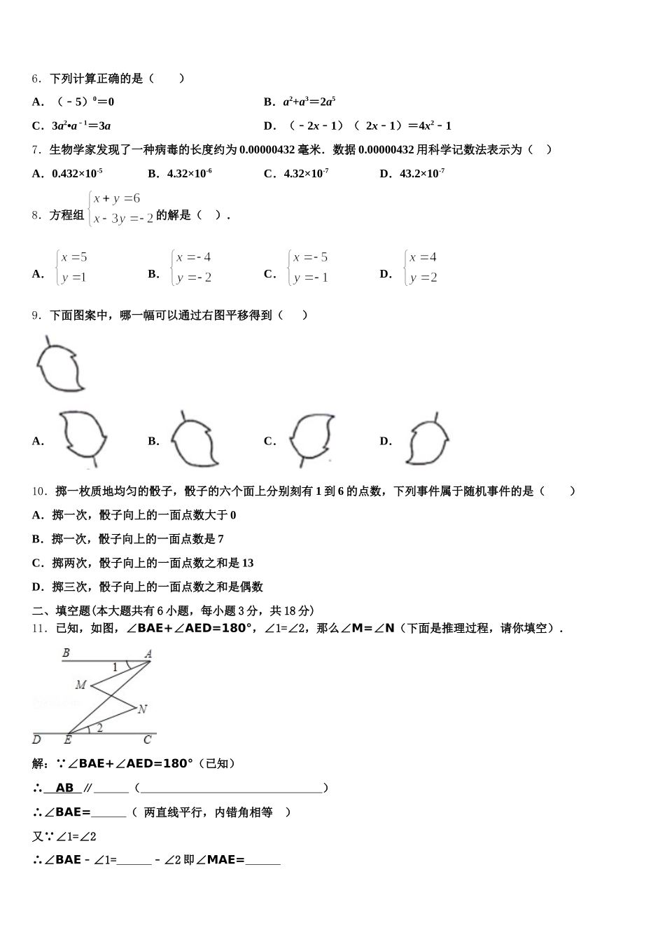 2025届山东省邹平市七年级数学第二学期期末学业水平测试模拟试题含解析_第2页