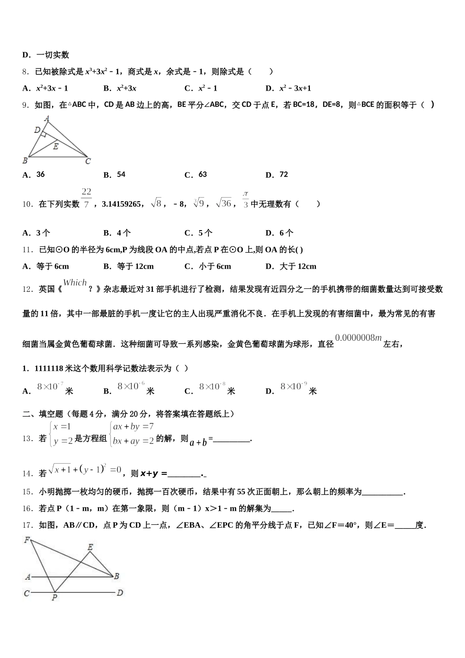 山东省东营市垦利区利区六校2024-2025学年七下数学期末学业水平测试模拟试题含解析_第2页
