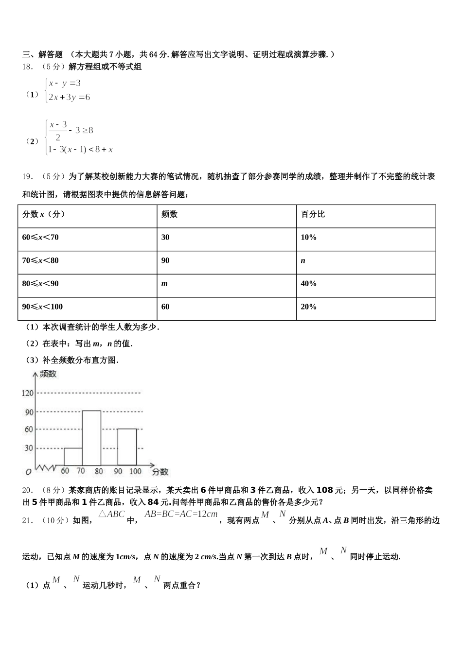 山东省东营市垦利区利区六校2024-2025学年七下数学期末学业水平测试模拟试题含解析_第3页