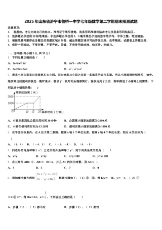 2025年山东省济宁市鲁桥一中学七年级数学第二学期期末预测试题含解析